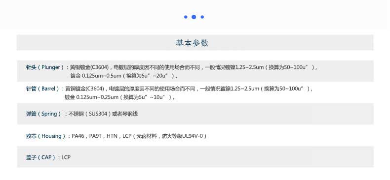 彈簧針(pogo pin)的基本參數(shù)